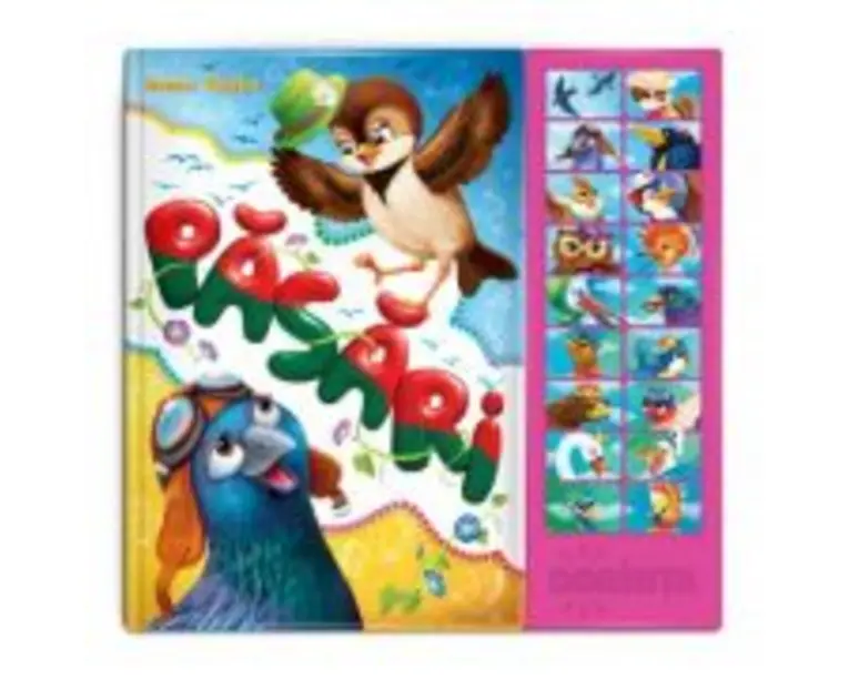 Carte cu sunete. Pasari - Inesa Tautu