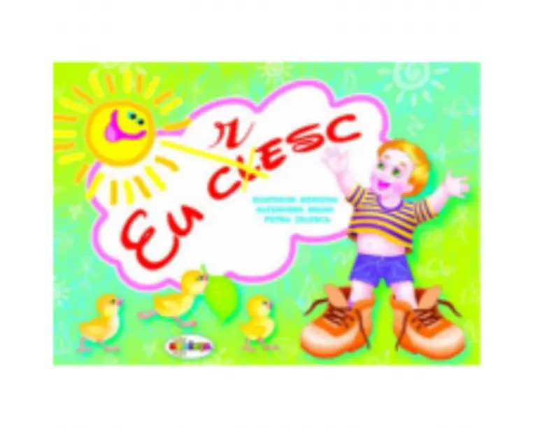 Eu cresc - Ecaterina Stratan, Alexandra Balan, Petru Jelescu