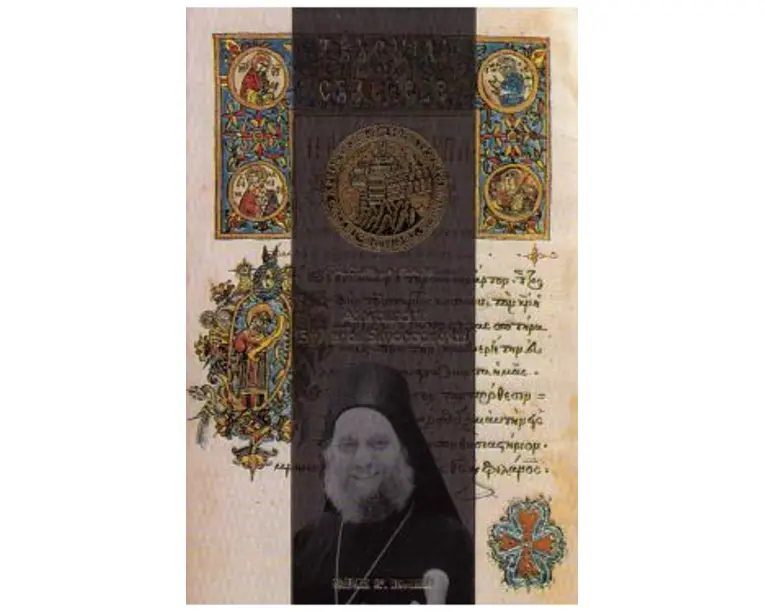 Talcuiri si cateheze. Talcuiri la psalmi - Emilianos Simonopetritul