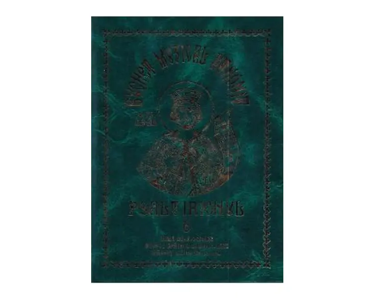 Buchet muzical athonit: Psaltirionul Vol.6 Ed.2024