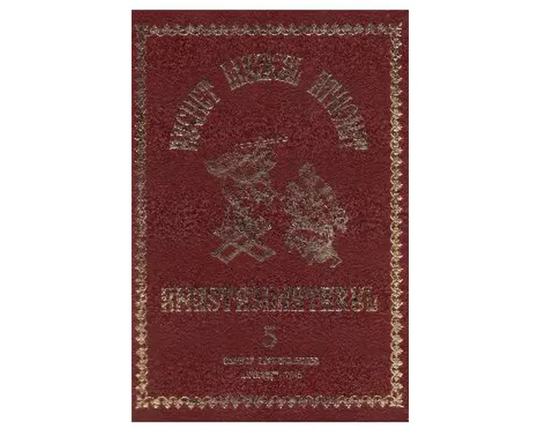 Buchet muzical athonit: Anastasimatarul Vol.5 Ed.2015