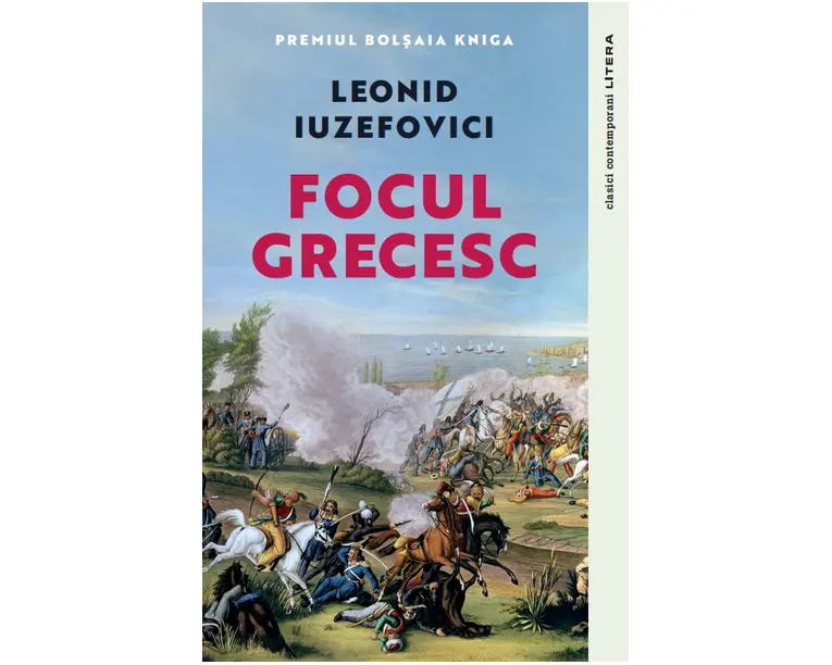 Focul grecesc